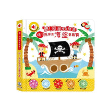 Load image into Gallery viewer, 聽! 洞洞裡有聲音! :海盜 x 火箭 x 獅子 x 汽車