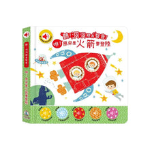 Load image into Gallery viewer, 聽! 洞洞裡有聲音! :海盜 x 火箭 x 獅子 x 汽車
