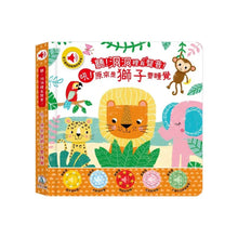 Load image into Gallery viewer, 聽! 洞洞裡有聲音! :海盜 x 火箭 x 獅子 x 汽車