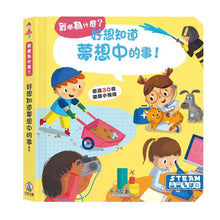 Load image into Gallery viewer, 到底為什麼?好想知道的事 系列