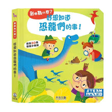Load image into Gallery viewer, 到底為什麼?好想知道的事 系列