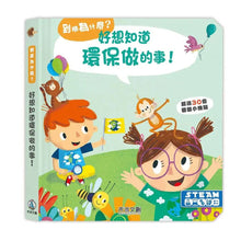 Load image into Gallery viewer, 到底為什麼?好想知道的事 系列