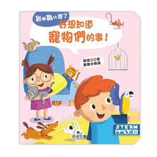 Load image into Gallery viewer, 到底為什麼?好想知道的事 系列