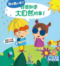 Load image into Gallery viewer, 到底為什麼?好想知道的事 系列