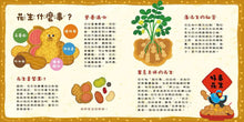 Load image into Gallery viewer, 【蔬果系列食育繪本:花生】好事花生專賣店 The Good Things Peanut Shop