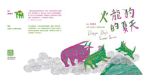 Load image into Gallery viewer, 【蔬果系列食育繪本:火龍果】火龍狗的夏天 Dragon Dog’s Summer Secret