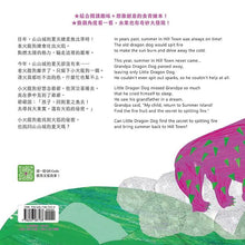 Load image into Gallery viewer, 【蔬果系列食育繪本:火龍果】火龍狗的夏天 Dragon Dog’s Summer Secret