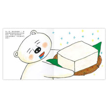 Load image into Gallery viewer, 白白大白熊