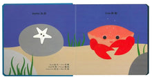 Load image into Gallery viewer, 第一本觸感學習書:海底世界Under the Sea