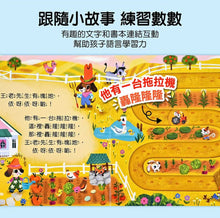 Load image into Gallery viewer, 球球軌道書: 王老先生有塊地 x 五隻可愛小鴨子