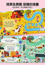 Load image into Gallery viewer, 球球軌道書: 王老先生有塊地 x 五隻可愛小鴨子