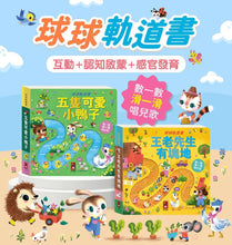 Load image into Gallery viewer, 球球軌道書: 王老先生有塊地 x 五隻可愛小鴨子