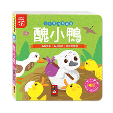 Load image into Gallery viewer, 小手按按有聲書 世界童話:三隻小豬 + 小木偶 + 小紅帽 + 醜小鴨