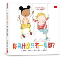 Load image into Gallery viewer, 你為什麼只有一隻腳?