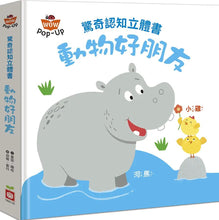 Load image into Gallery viewer, 驚奇認知立體書:動物 x 數字 x 顏色 x 對比