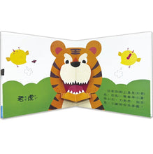 Load image into Gallery viewer, 驚奇認知立體書:動物 x 數字 x 顏色 x 對比