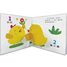 Load image into Gallery viewer, 驚奇認知立體書:動物 x 數字 x 顏色 x 對比
