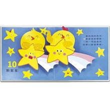 Load image into Gallery viewer, 驚奇認知立體書:動物 x 數字 x 顏色 x 對比