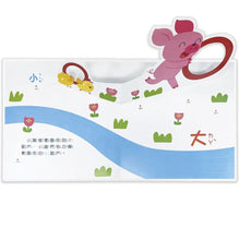 Load image into Gallery viewer, 驚奇認知立體書:動物 x 數字 x 顏色 x 對比