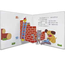 Load image into Gallery viewer, 驚奇認知立體書:動物 x 數字 x 顏色 x 對比