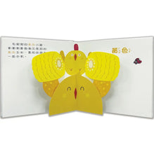 Load image into Gallery viewer, 驚奇認知立體書:動物 x 數字 x 顏色 x 對比