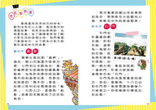Load image into Gallery viewer, 臺灣故事小百科:地名典故 x 節日慶典