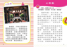 Load image into Gallery viewer, 臺灣故事小百科:地名典故 x 節日慶典