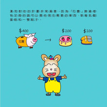 Load image into Gallery viewer, 小小經濟學家:如何聰明地花錢