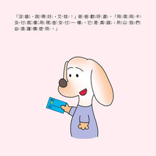 Load image into Gallery viewer, 小小經濟學家:信用卡是什麼?