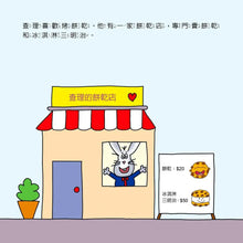 Load image into Gallery viewer, 小小經濟學家:供給和需求是什麼?