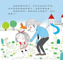 Load image into Gallery viewer, 我不喜歡你摸我: 提高自我保護意識