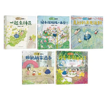 Load image into Gallery viewer, 加藤亞樹《小小鄰》成長繪本系列(全套5冊)