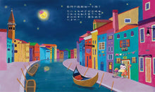 Load image into Gallery viewer, 月亮,你為什麼跟著我?