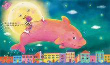 Load image into Gallery viewer, 月亮,你為什麼跟著我?