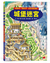 Load image into Gallery viewer, 知識大迷宮 系列 (全套19冊 可單本訂購)