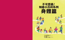 Load image into Gallery viewer, 不可思議!知識小百科系列