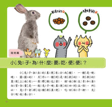 Load image into Gallery viewer, 喵博士的十萬個為什麼