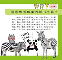Load image into Gallery viewer, 喵博士的十萬個為什麼