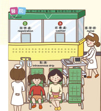 Load image into Gallery viewer, 中英雙語認知小百科 幼兒階段發展前運思期:環境觀察力