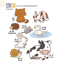 Load image into Gallery viewer, 中英雙語認知小百科 幼兒階段發展前運思期:感官專注力