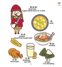 Load image into Gallery viewer, 中英雙語認知小百科 幼兒階段發展前運思期:生活想像力