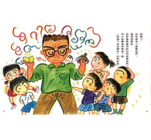 Load image into Gallery viewer, 教室裡,說錯了沒關係(品格教育繪本 : 自信、勇氣和尊重)