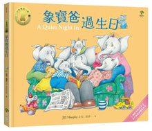 Load image into Gallery viewer, 小象寶這一家 1-5