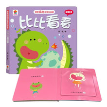 Load image into Gallery viewer, 寶寶認知啟蒙玩具書:顏色 x 形狀 x 比比 x 數數