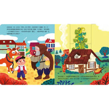 Load image into Gallery viewer, 動手玩童話:傑克與魔豆 x 花木蘭