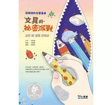 Load image into Gallery viewer, 深夜裡的鉛筆盒 1-2