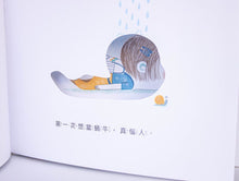 Load image into Gallery viewer, 第一次,真特別!