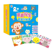 Load image into Gallery viewer, 寶寶安全啟蒙玩具書:這能碰嗎? 這能摳嗎?這能吃嗎?這能玩嗎?