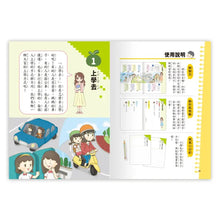 Load image into Gallery viewer, 聊天聊出小日記 1-3