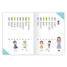 Load image into Gallery viewer, 聊天聊出小日記 1-3